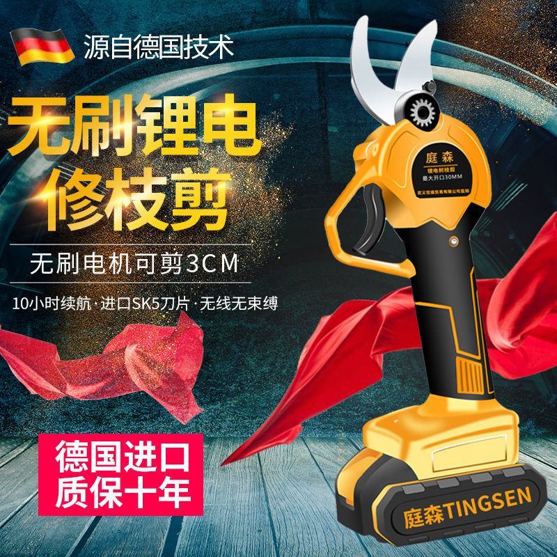 庭森电动剪刀果树充电式修枝剪锂电修树神器电剪子剪树枝强力