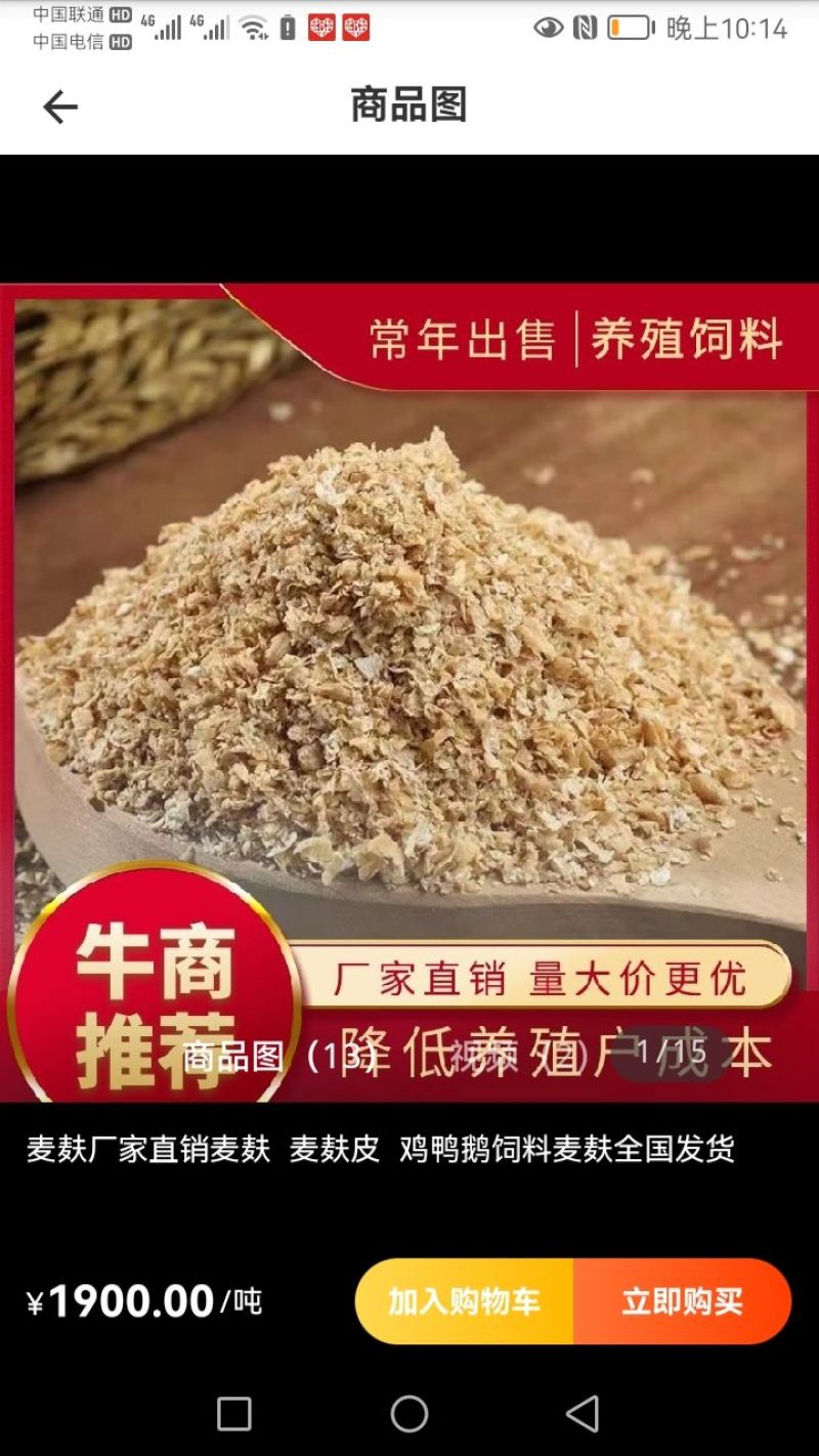麸皮次粉