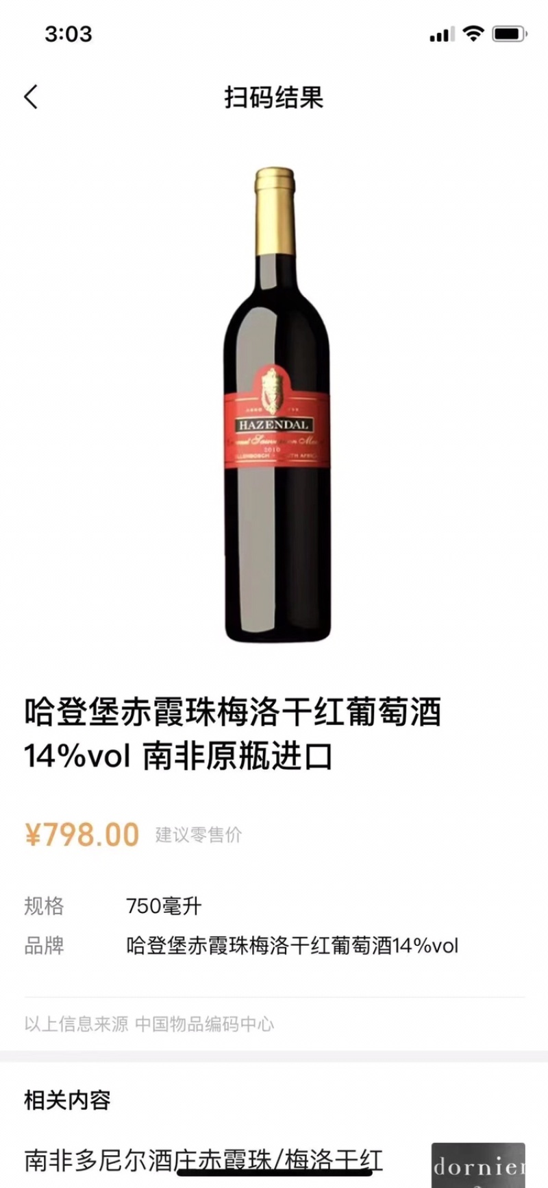 14度南非哈登堡赤霞珠梅洛干红