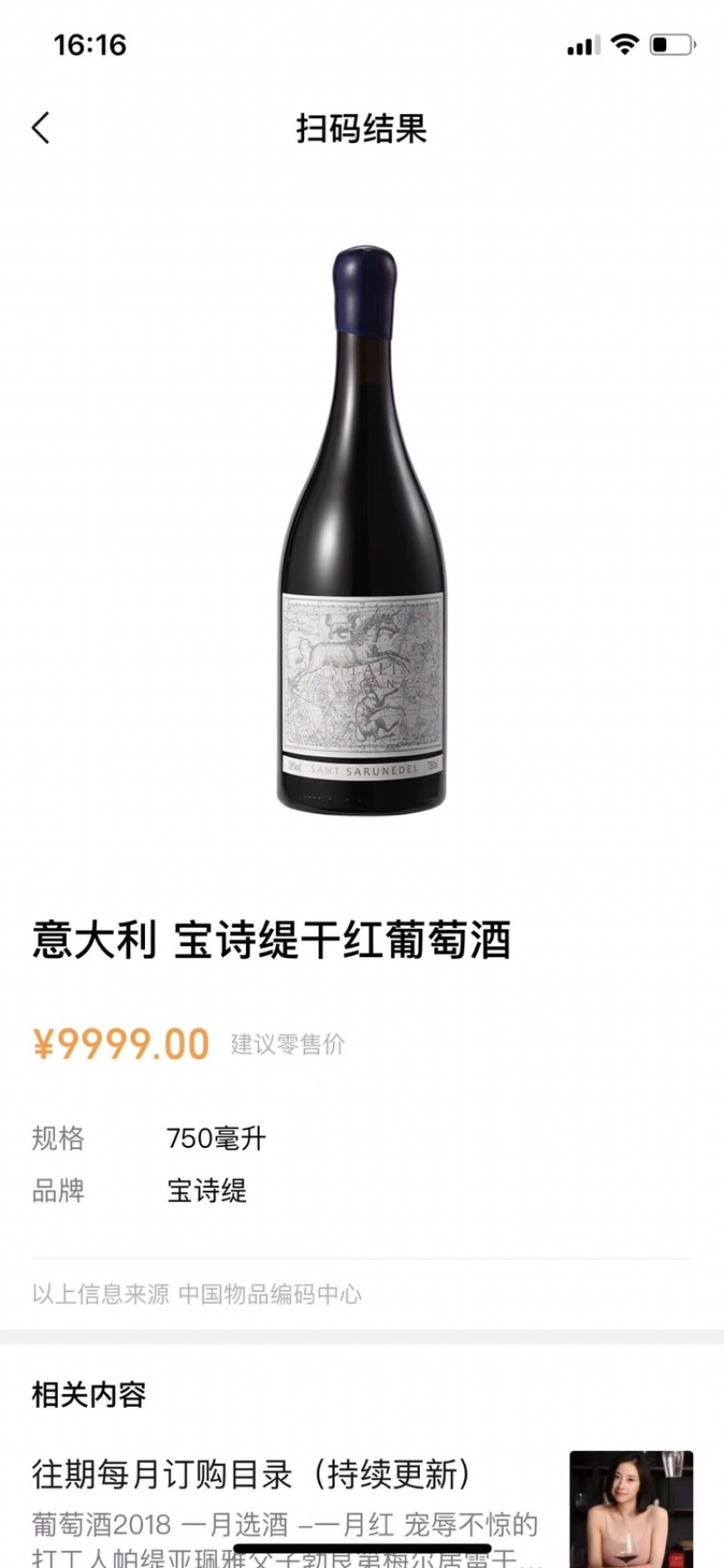 18度意大利原装进口宝诗缇红酒