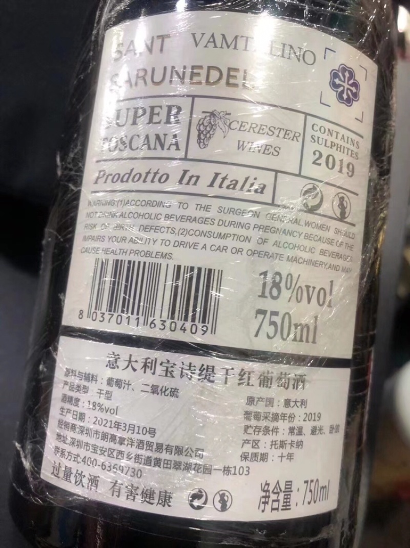18度意大利原装进口宝诗缇红酒