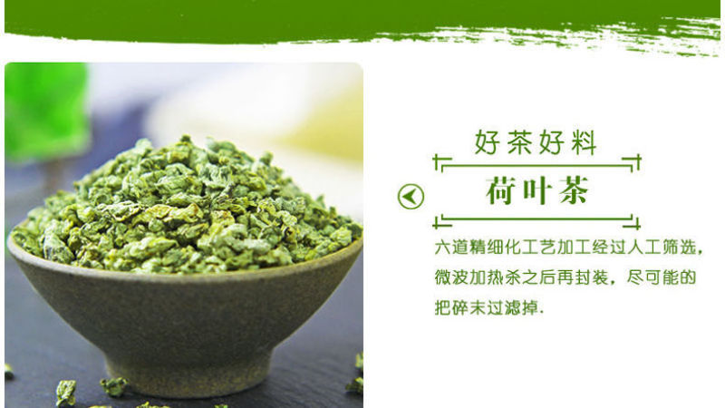 微山湖荷叶茶片干茶叶玫瑰柠檬山楂非便秘减脂享瘦多省包邮