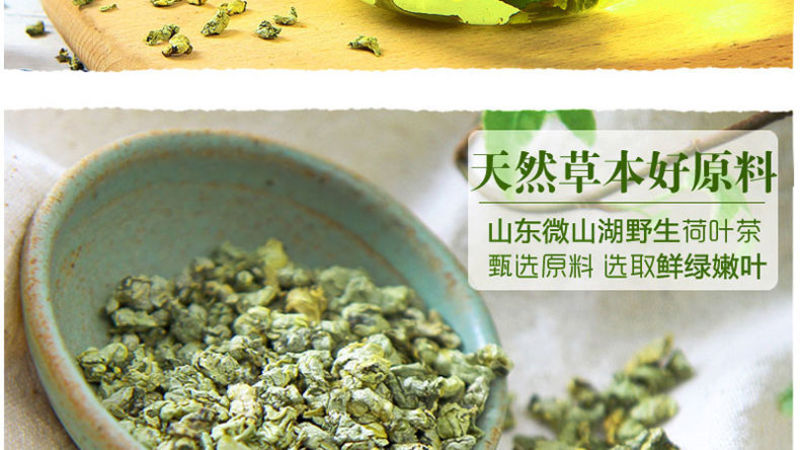 微山湖荷叶茶片干茶叶玫瑰柠檬山楂非便秘减脂享瘦多省包邮