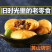 黄山梅干菜烧饼