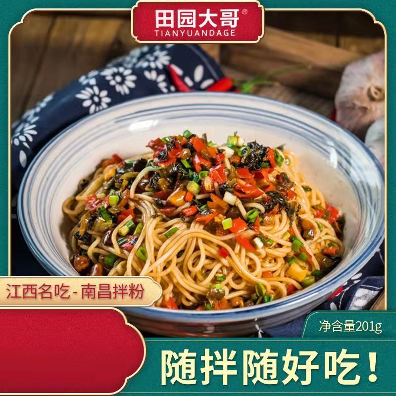 南昌拌粉田园大哥牌江西米粉方便早餐201克6盒套装