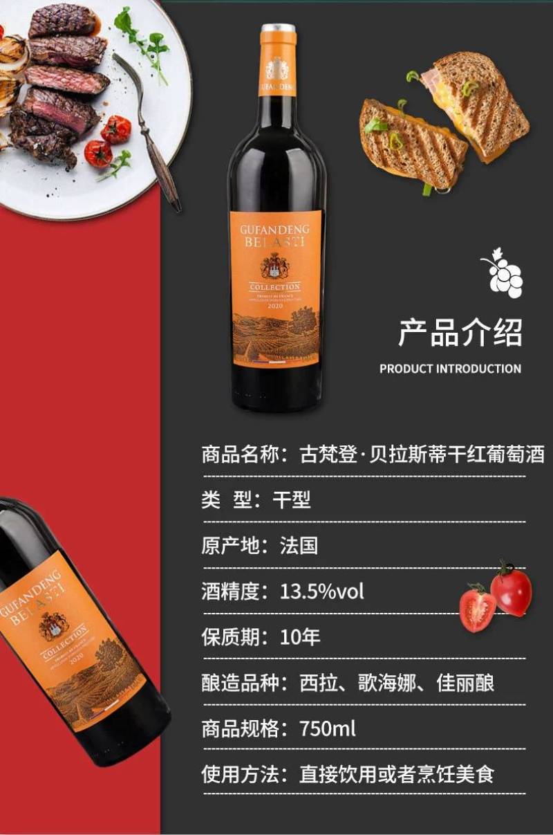 古梵登酒业红酒批发法国原瓶进口保税区贝拉斯蒂干红葡萄酒