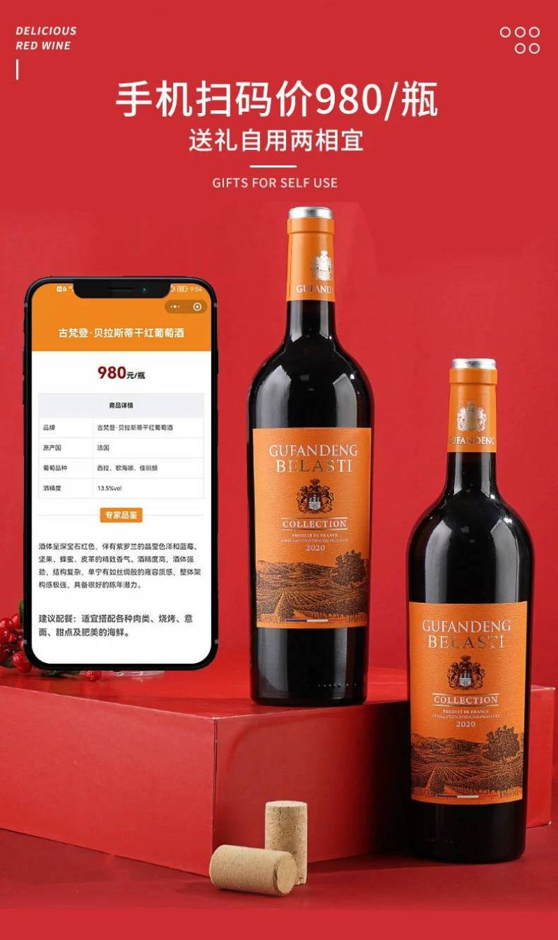 古梵登酒业红酒批发法国原瓶进口保税区贝拉斯蒂干红葡萄酒