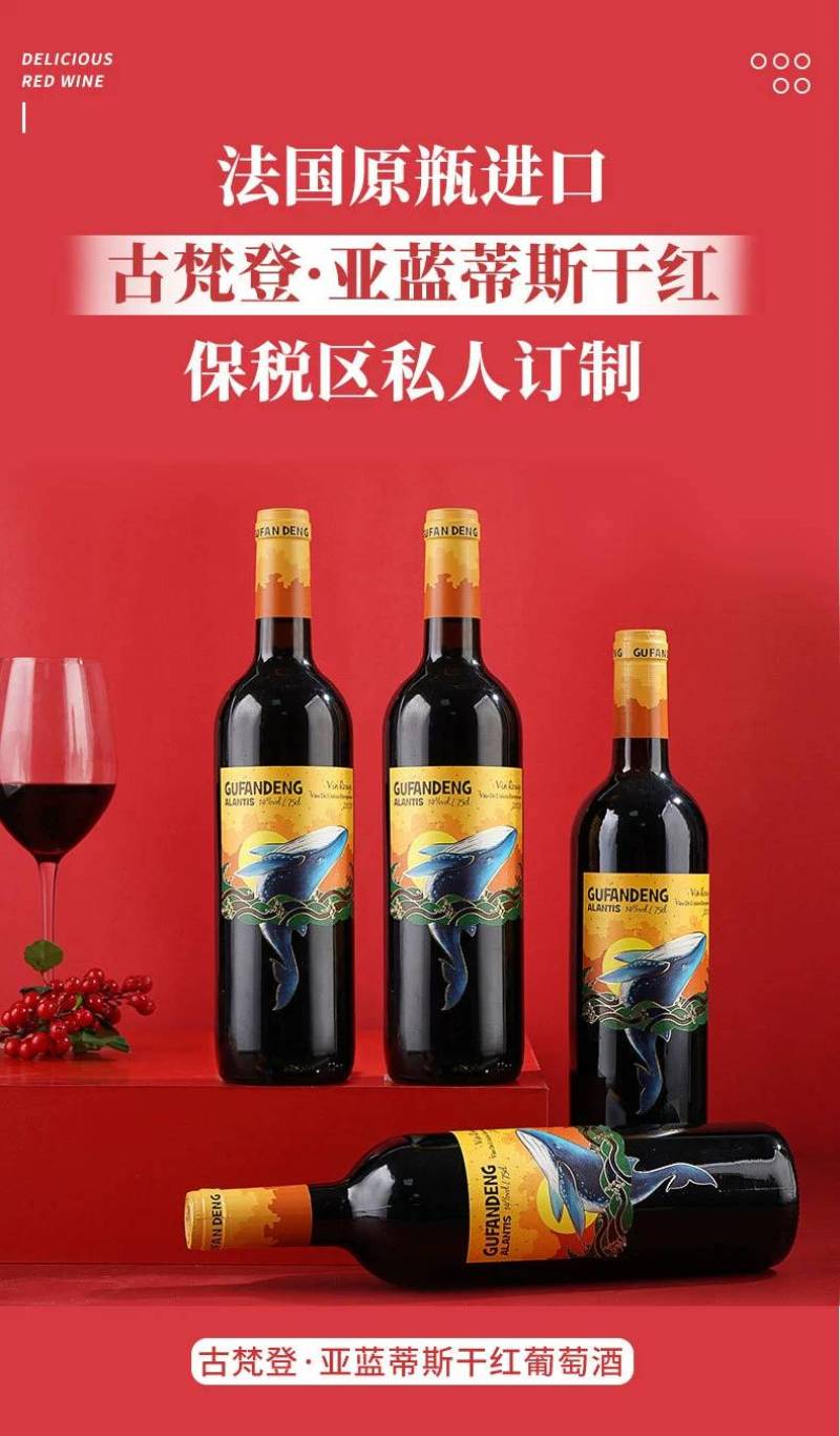 古梵登酒业红酒批发保税区亚兰蒂斯法国原瓶进口干红葡萄酒