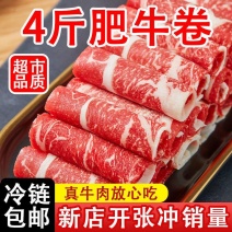 4斤肥牛卷新鲜牛肉卷片批发刷火锅食材配菜烤肉烧烤食材调理