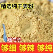 云南干姜粉老干姜粉生姜粉黄姜粉食用药用泡脚驱寒包邮