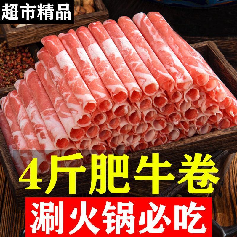 新鲜雪花肥牛卷牛肉卷批发整箱肉类火锅食材牛肉涮火锅调理