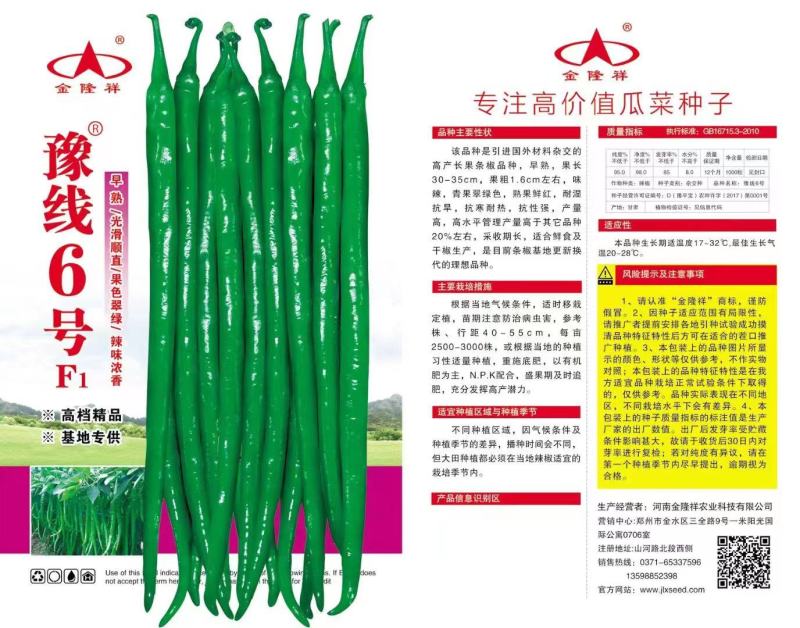 豫线6号线椒种子平均30厘米颜色亮绿，顺直，