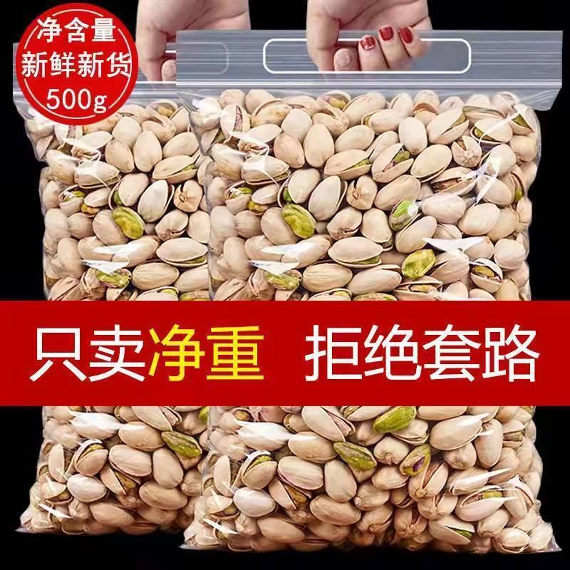 新货开心果袋装批发250g/500g自然开口大颗粒包邮