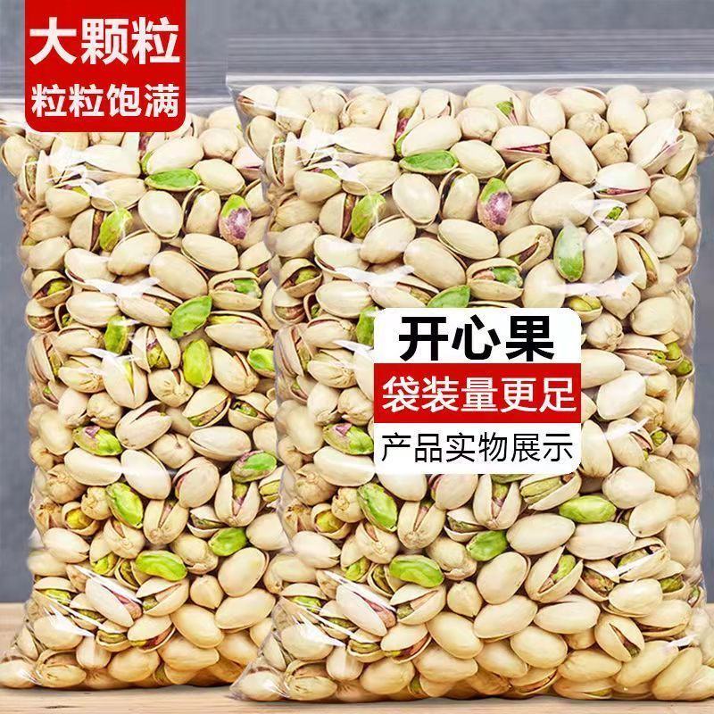 新货开心果袋装批发250g/500g自然开口大颗粒包邮