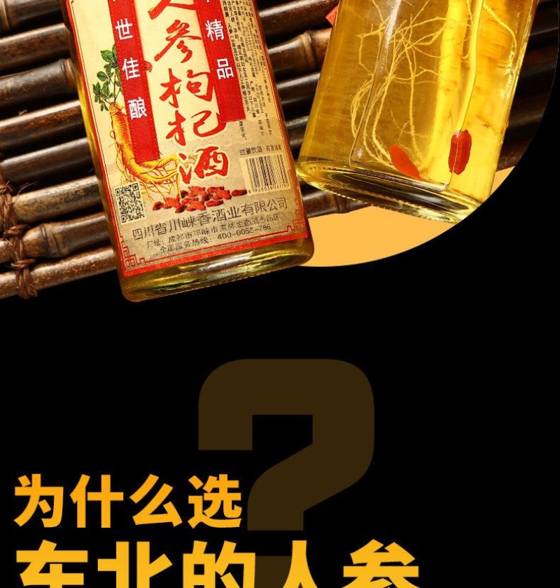 整箱6瓶人参酒枸杞酒52度纯粮食酿造白酒敬父母滋补养生