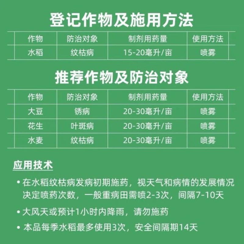 苯甲丙环唑果树小麦水稻纹枯病白粉病稻曲病叶斑病农药杀菌剂