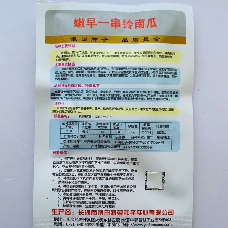 一串铃花蓝早熟嫩南瓜种子嫩早串铃南瓜优质菜南瓜种籽圆形