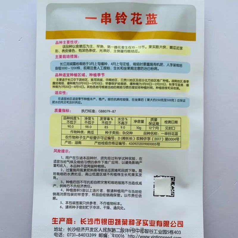 一串铃花蓝早熟嫩南瓜种子嫩早串铃南瓜优质菜南瓜种籽圆形