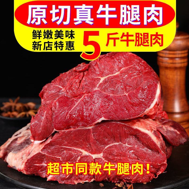 【顺丰包邮】牛腿肉冷冻原切新鲜现杀牛肉生牛肉正宗生鲜批发