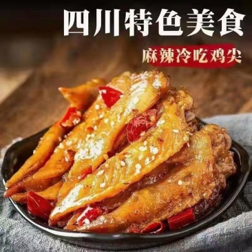 自贡特色小吃冷吃鸡尖，麻辣五香都有一件30斤装批发