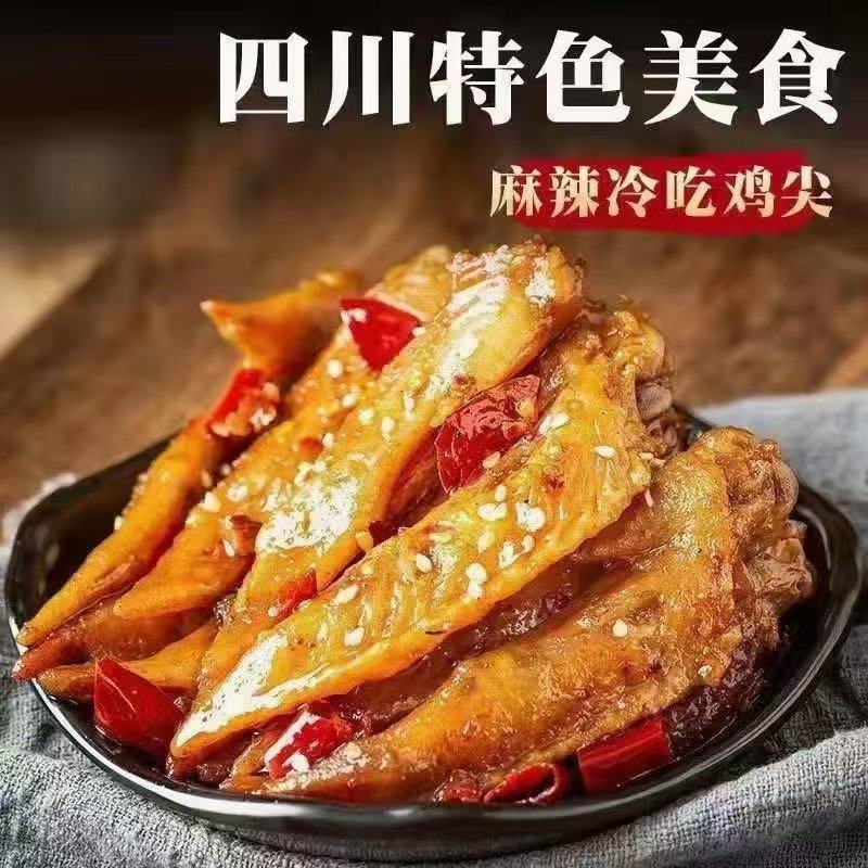 自贡特色小吃冷吃鸡尖，麻辣五香都有一件30斤装批发