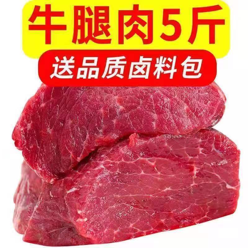 新鲜牛腿肉正宗散养黄牛肉新鲜微调理不拼接5斤装速冻包邮