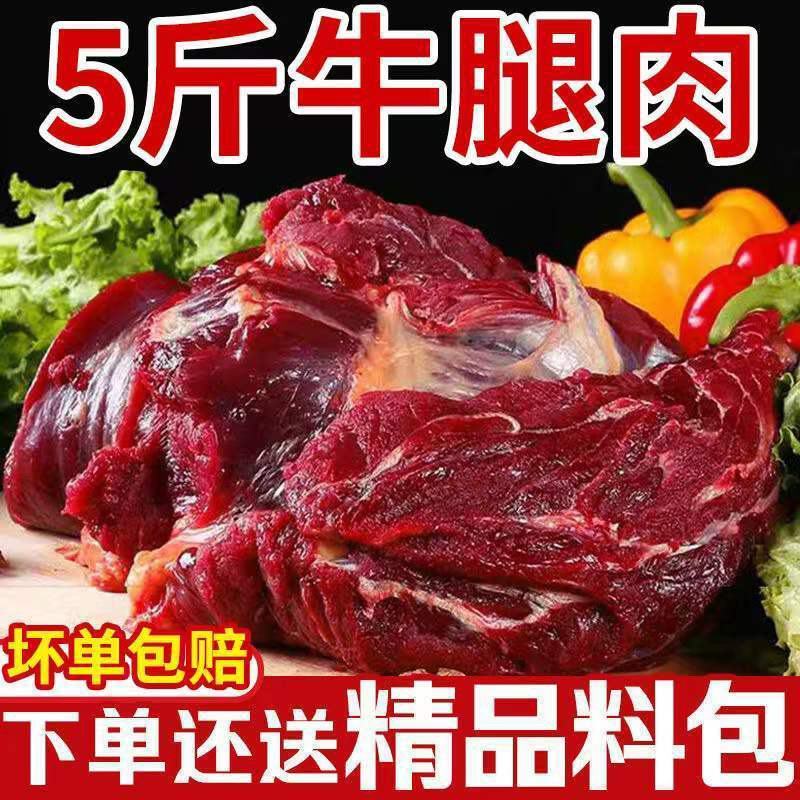 新鲜牛腿肉正宗散养黄黄牛肉新鲜微调理不拼接5斤装包邮
