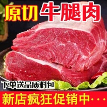 新鲜牛腿肉正宗散养黄牛腿肉新鲜微调理不拼接5斤装新鲜