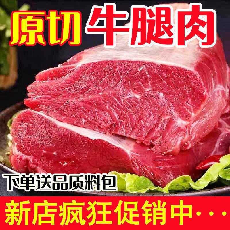新鲜牛腿肉正宗散养黄牛腿肉新鲜微调理不拼接5斤装新鲜