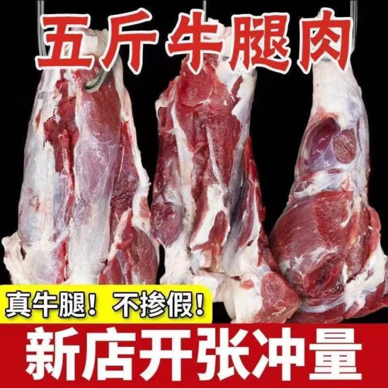 新鲜牛腿肉正宗散养黄牛腿肉新鲜微调理不拼接5斤装新鲜