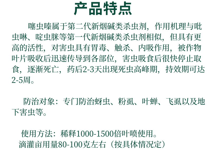 30%噻虫嗪水稻飞虱专用蚜虫蓟马梨木虱叶蝉跳甲果蔬菜农药