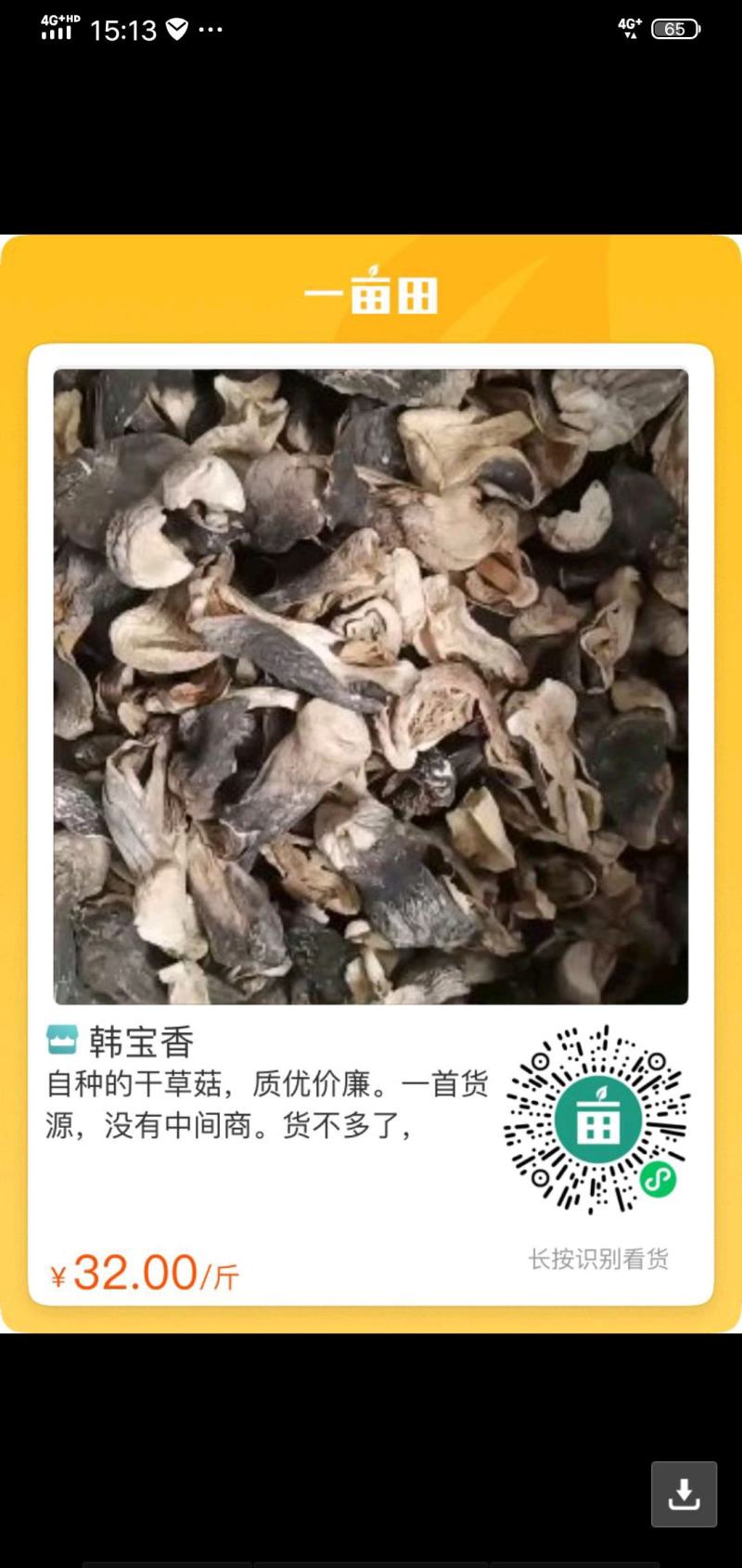 自种干草菇，质优价廉，一首货源，没有中间商。