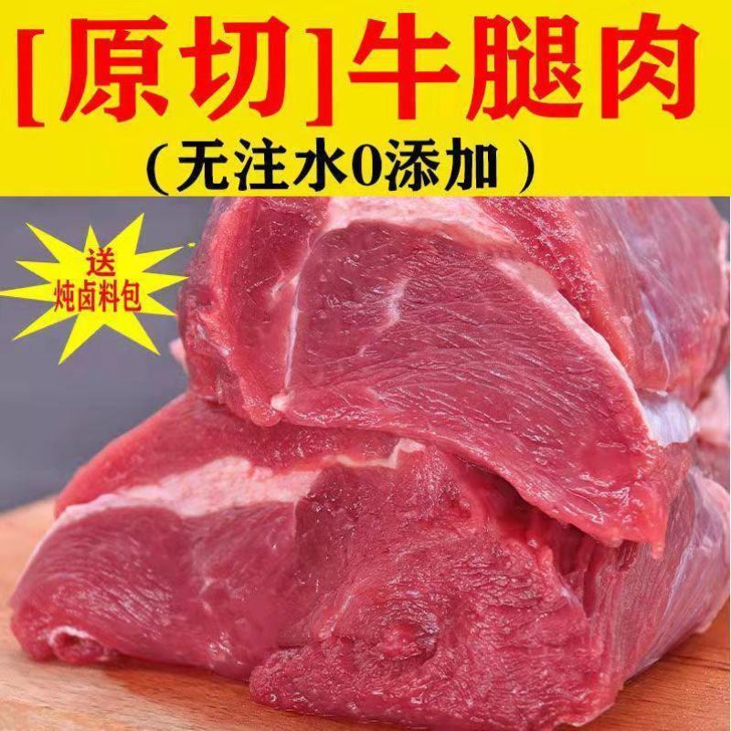 牛腿肉新鲜现杀原切黄牛农家散养生鲜火锅食材生牛肉减脂肉类