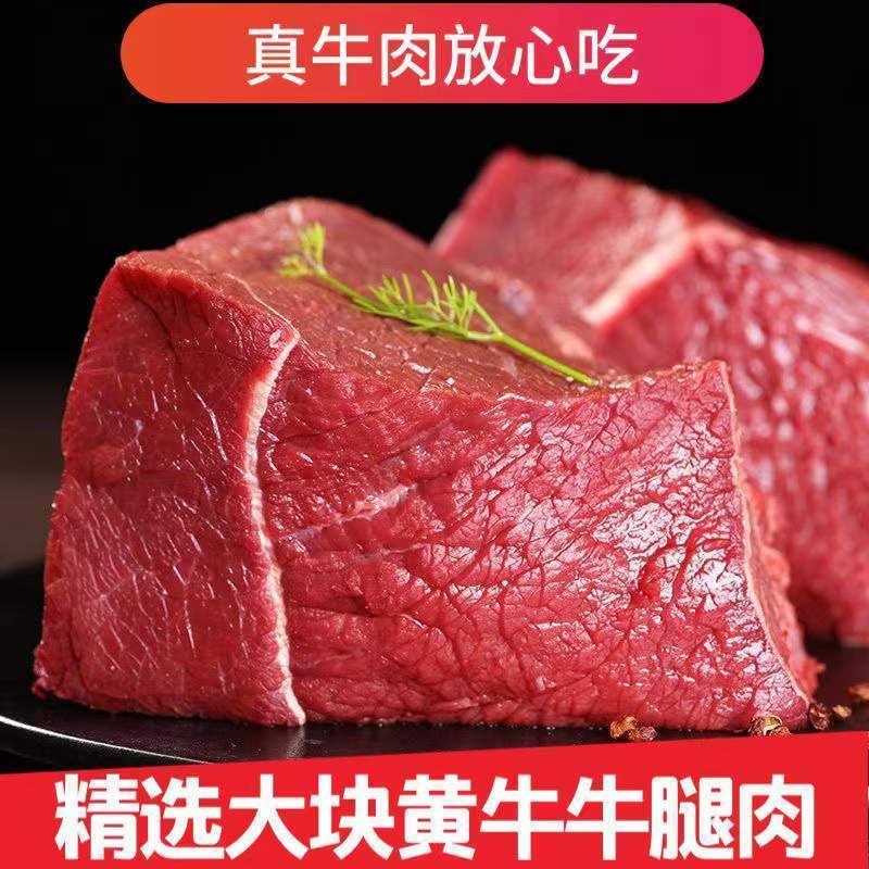 新鲜牛腿肉正宗散养黄牛腿肉新鲜微调理不拼接5斤装新鲜牛肉