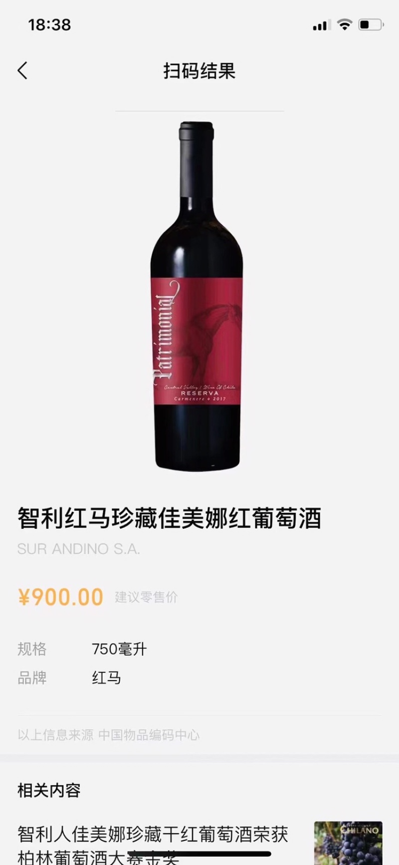 智利佳美娜红马红酒