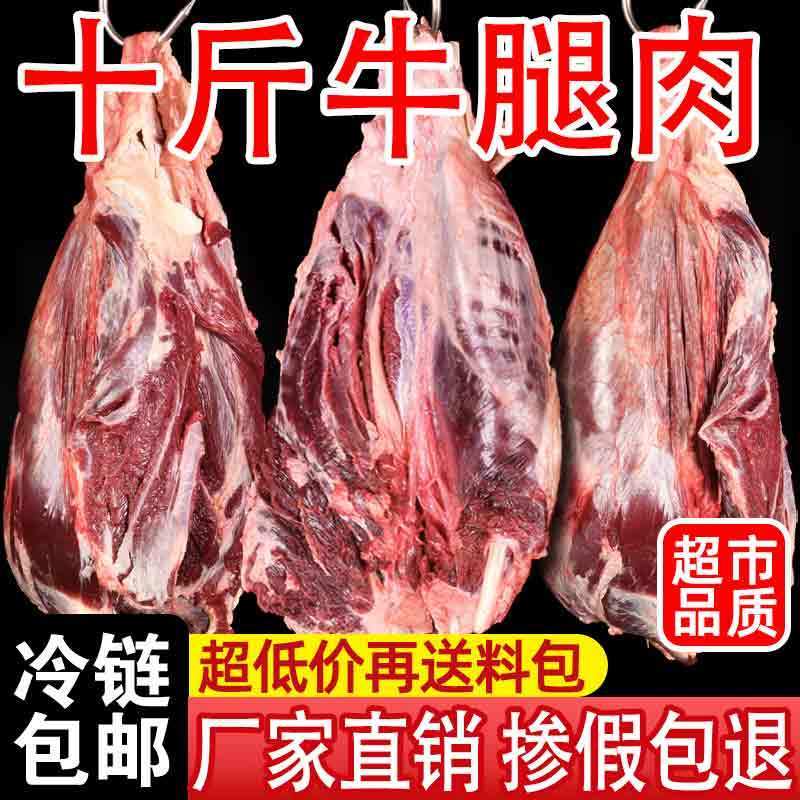 【10斤划算】正宗新鲜牛腿肉黄牛肉批发整箱牛腱子比现杀好