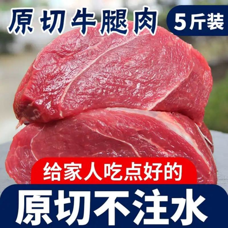 国产原切5斤新鲜现杀牛腿肉牛腱子生鲜牛肉5斤黄牛肉批发