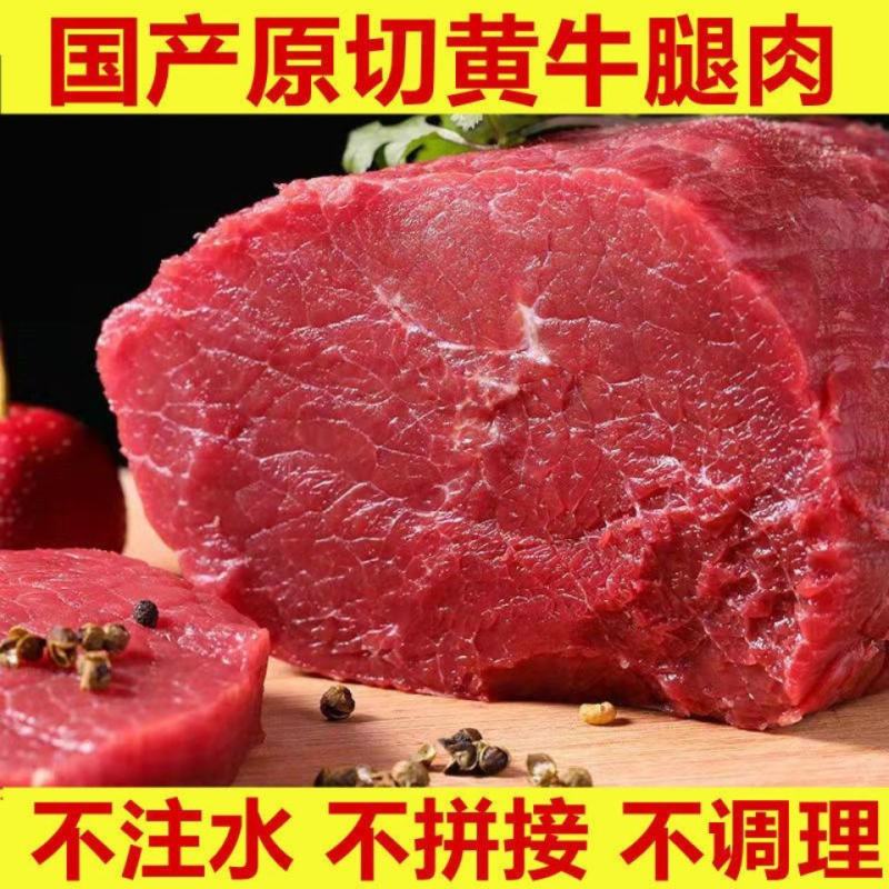 国产原切5斤新鲜现杀牛腿肉牛腱子生鲜牛肉5斤黄牛肉批发