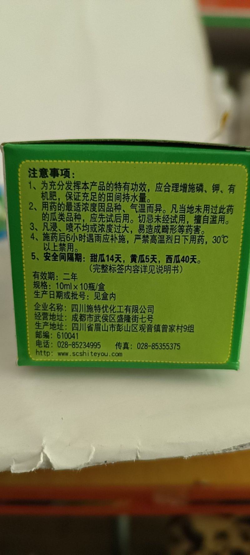 果旺氯吡脲植物生长调节剂能促进细胞分裂增加细胞数目增大果