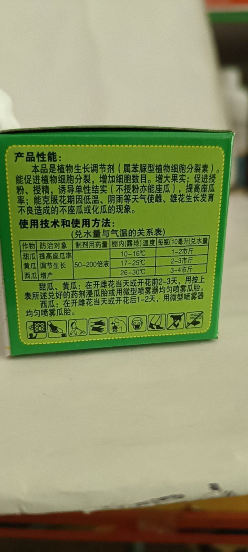 果旺氯吡脲植物生长调节剂能促进细胞分裂增加细胞数目增大果