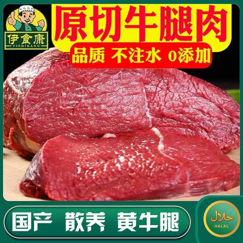 【4斤划算】国产原切牛腿肉清真新鲜牛肉不注水现宰速冻2斤