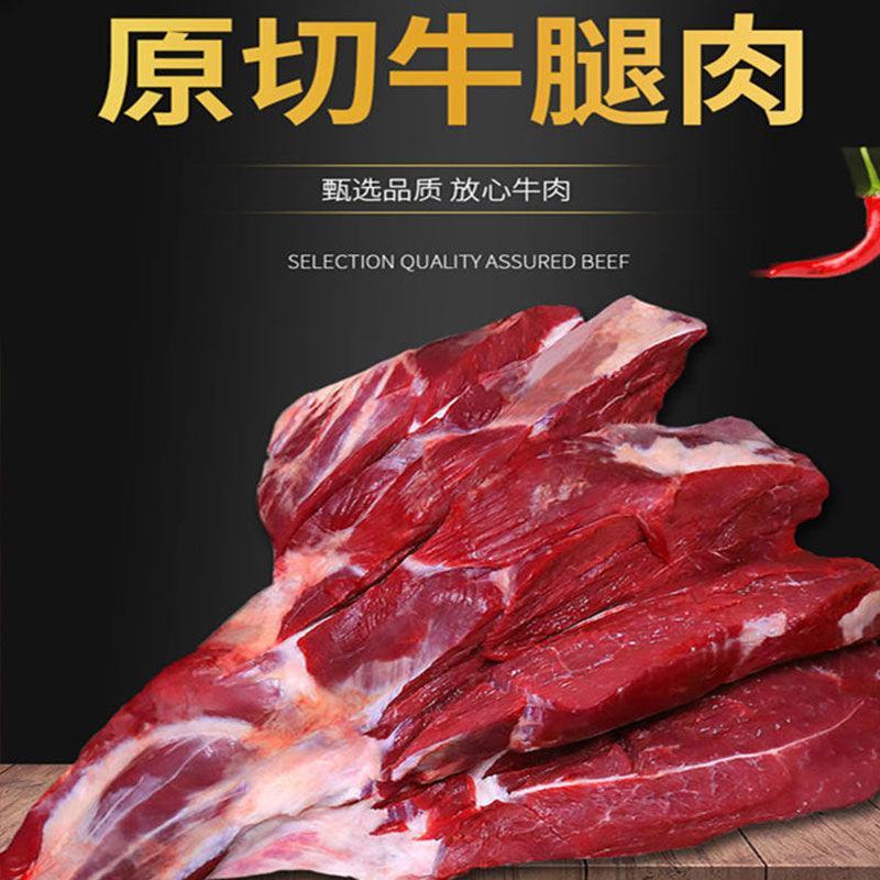 【4斤划算】国产原切牛腿肉清真新鲜牛肉不注水现宰速冻2斤