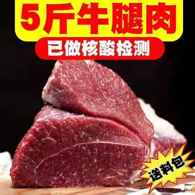 新鲜现杀原切后腿肉生牛肉新鲜批发正宗牛腿肉散养国产农家