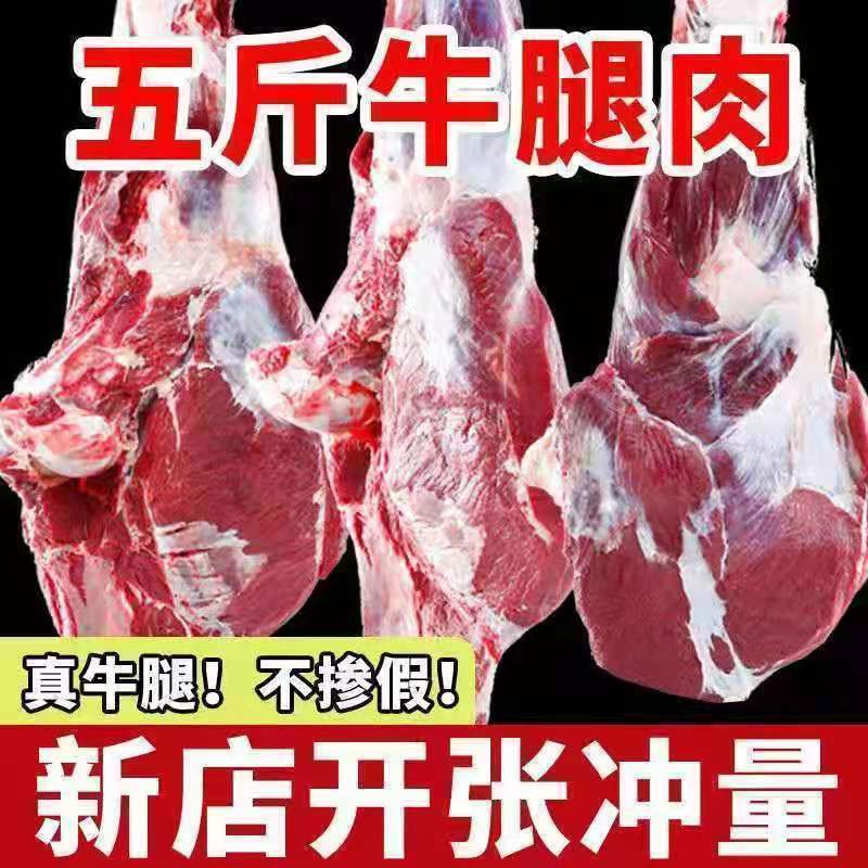 新鲜现杀原切后腿肉生牛肉新鲜批发正宗牛腿肉散养国产农家