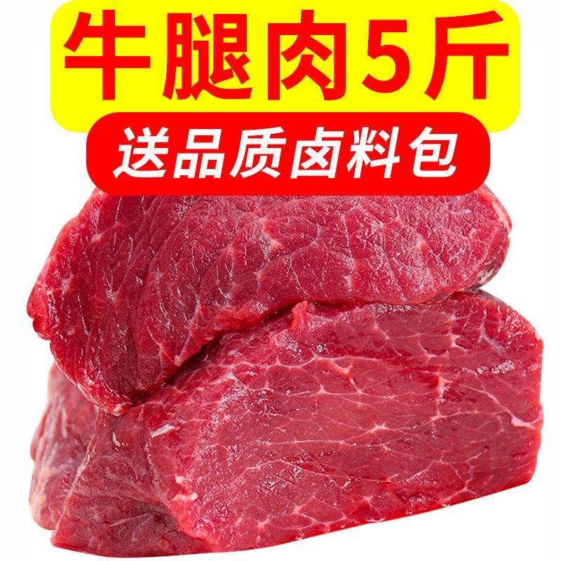 正宗牛腿肉鲜牛肉批发冷冻黄牛肉牛后腿鲜牛肉生鲜肉类店包邮