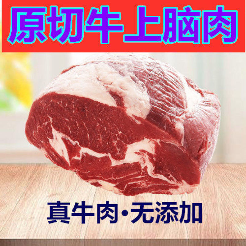 【包邮_8斤牛上脑】热销4斤8斤国产牛上脑上脑牛肉