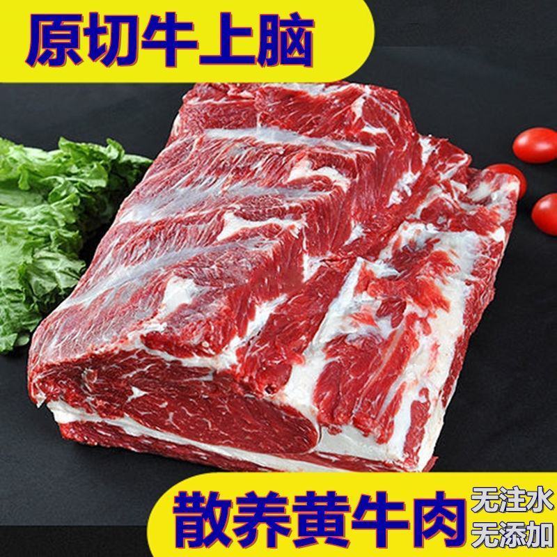 原切牛上脑肉国产新鲜牛肉批发无添加冷冻大块牛肉清真涮炒煎