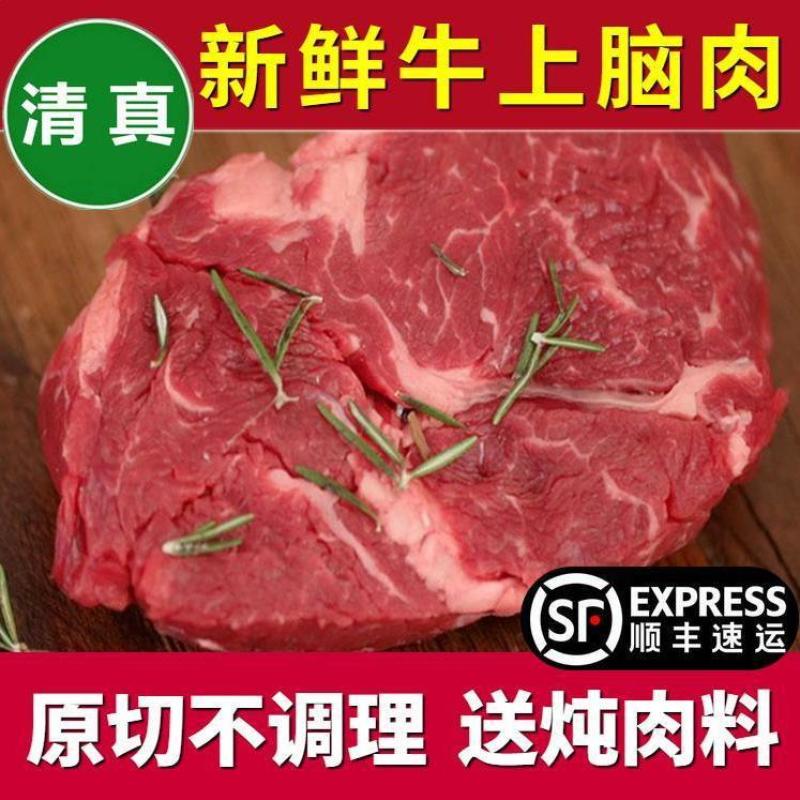 新鲜牛上脑肉大块原切牛上脑牛排烤肉烧烤火锅食材正宗黄牛肉
