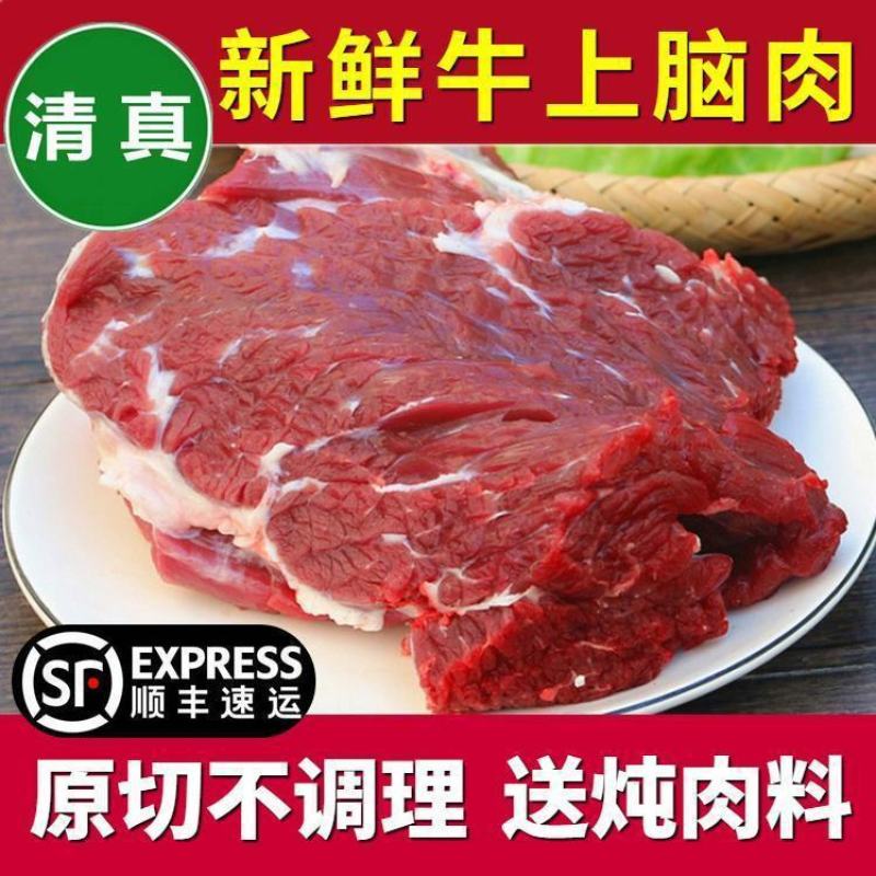 新鲜牛上脑肉大块原切牛上脑牛排烤肉烧烤火锅食材正宗黄牛肉