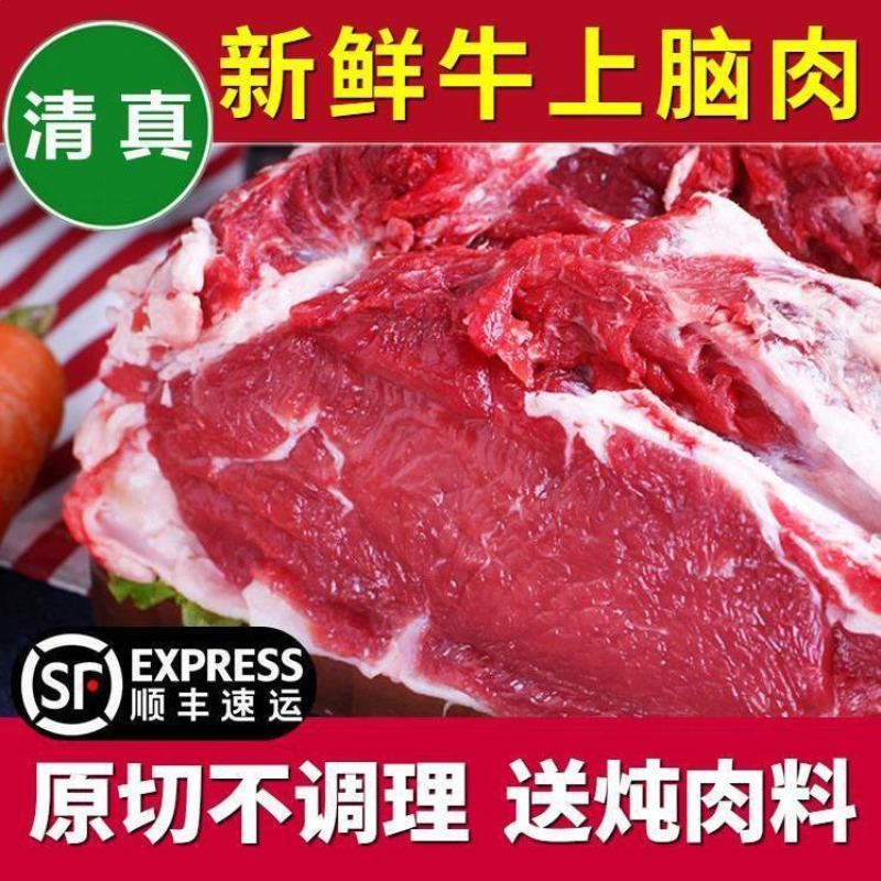 新鲜牛上脑肉大块原切牛上脑牛排烤肉烧烤火锅食材正宗黄牛肉